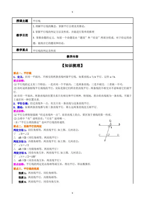 平行线的判定及性质
