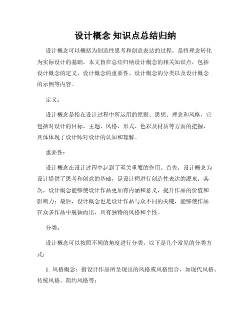 设计概念 知识点总结归纳