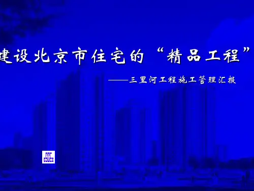 国家优质工程精品PPT课件