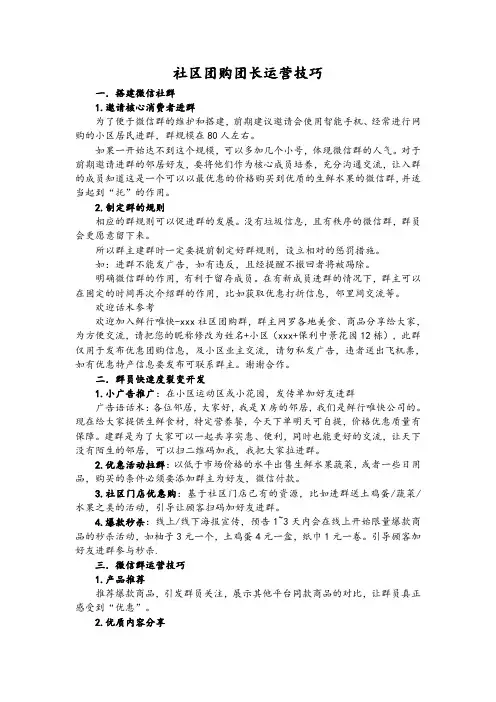 社区团购团长运营技巧