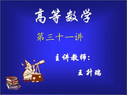 BBD3_7定积分的计算方法