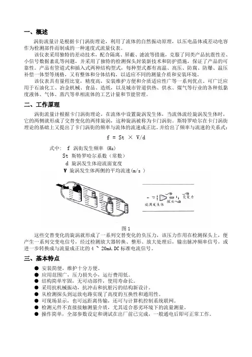 智能涡街流量计说明书