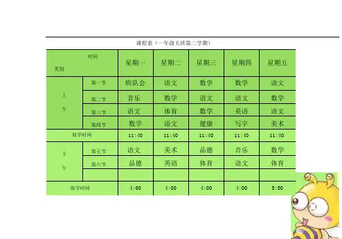 小学课程表电子模板(1)