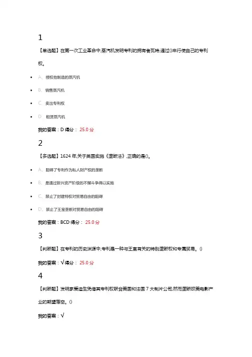 创新、发明与专利实务答案