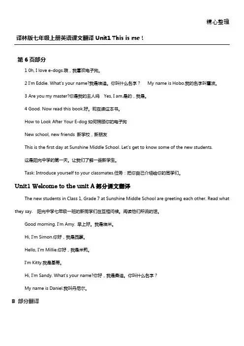 译林版七年级上册英语课文翻译Unit1Thisisme!