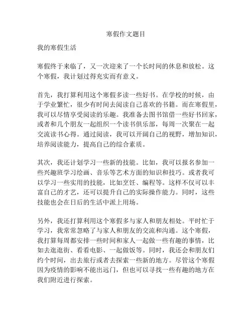 寒假作文题目