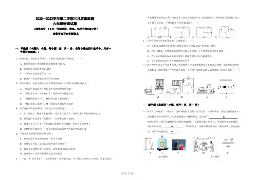 2023年广东省深圳市中考物理3月份物理试检测卷