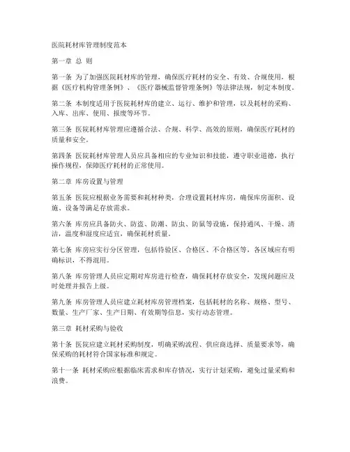 医院耗材库管理制度范本