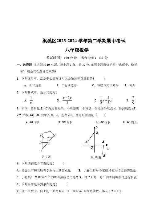 无锡市梁溪区2023-2024学年初二下学期期中考试数学试卷含答案