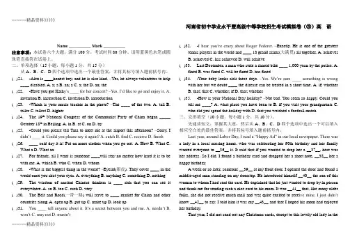 2018河南中考英语郑州模拟卷2说课讲解