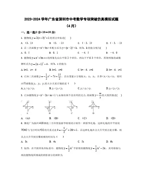 【中考数学】2023-2024学年广东省深圳市学情摸底仿真模拟试卷(2套)(含解析)