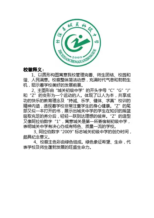 校徽释义