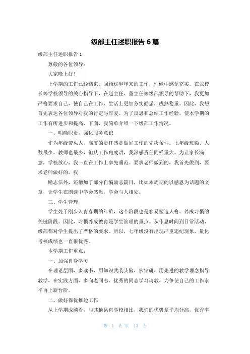 级部主任述职报告6篇