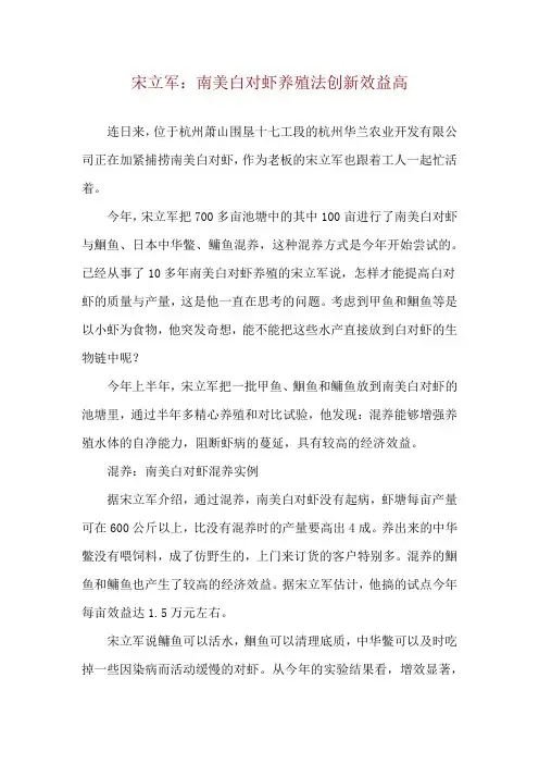 宋立军：南美白对虾养殖法创新效益高