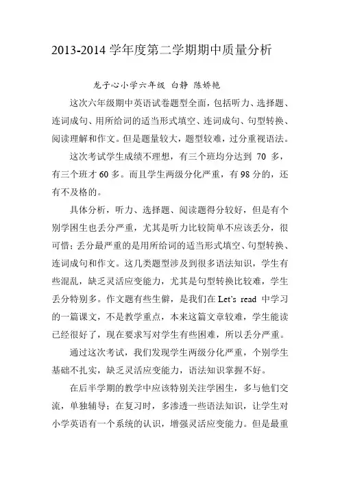 小学英语六年级下质量分析