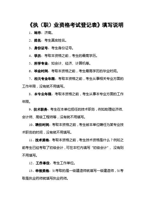《执(职)业资格考试登记表》填写说明