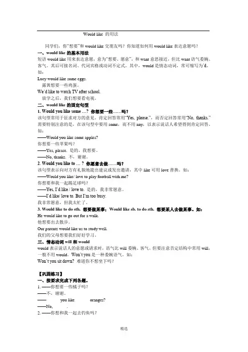 Would-like-的用法及练习