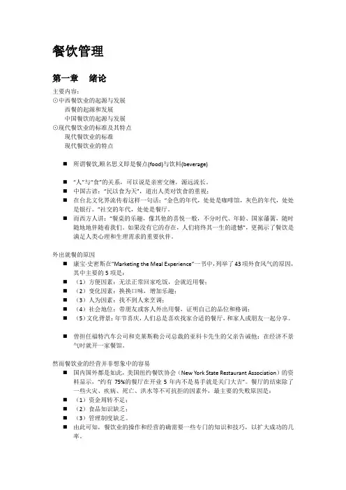 餐饮管理第一章