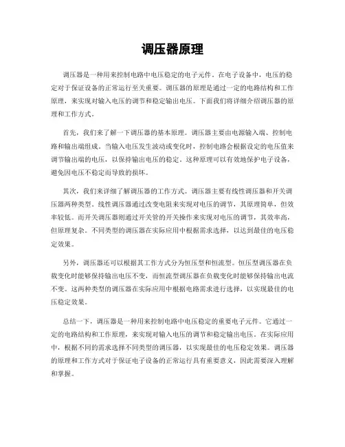 调压器原理