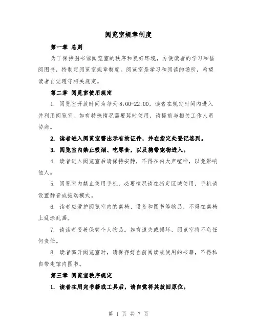 阅览室规章制度(三篇)