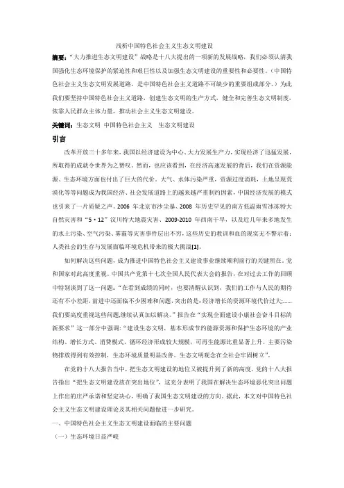中国特色社会主义生态文明建设