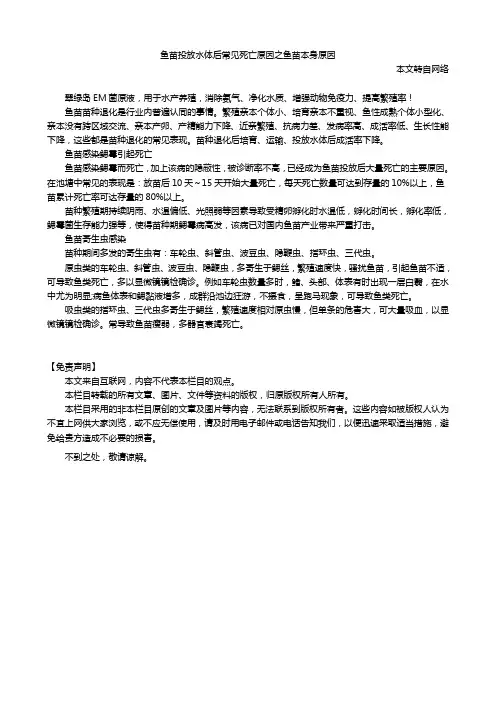 鱼苗投放水体后常见死亡原因之鱼苗本身原因