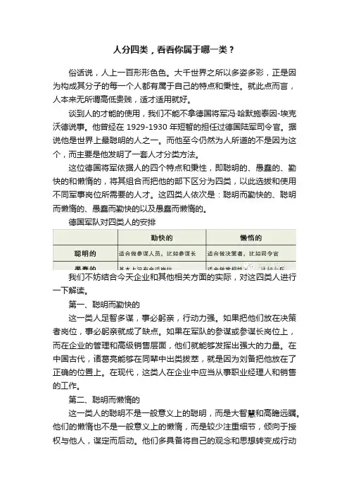 人分四类，看看你属于哪一类？