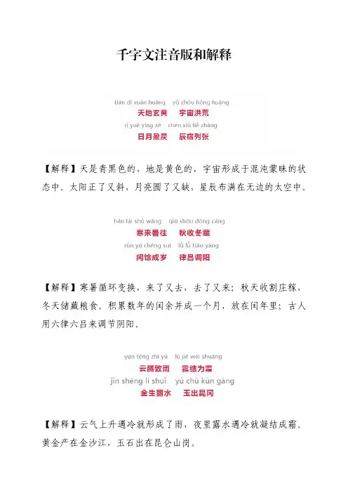 千字文注音版和解释