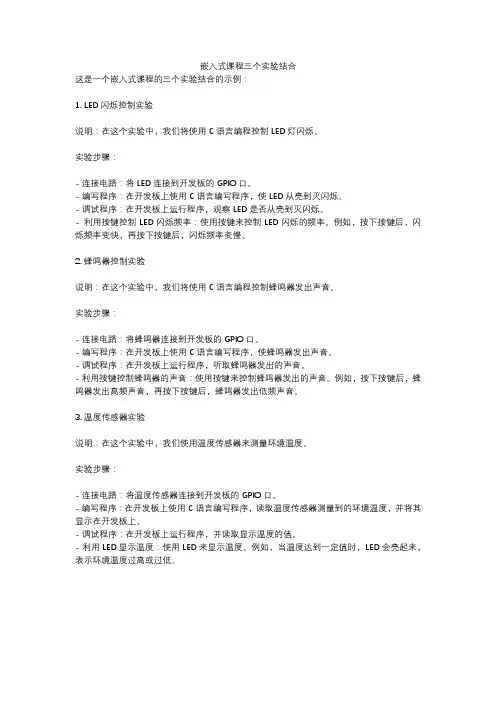 嵌入式课程三个实验结合
