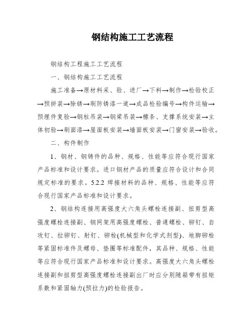 钢结构施工工艺流程