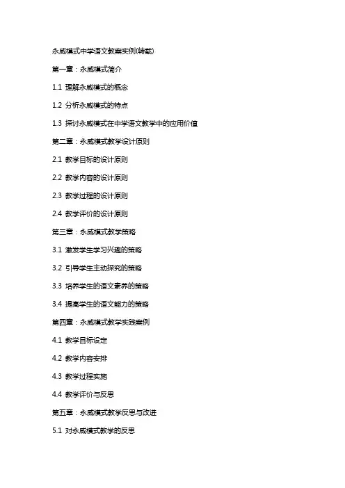 永威模式中学语文教案实例(转载)