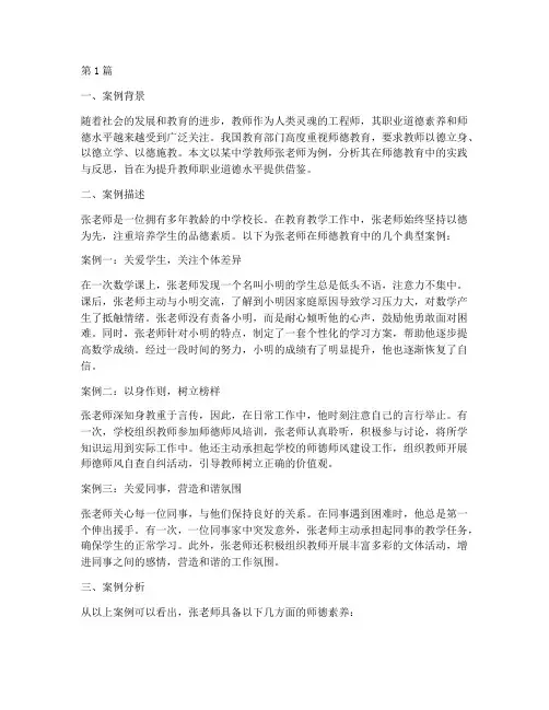 师德教育案例分析(3篇)