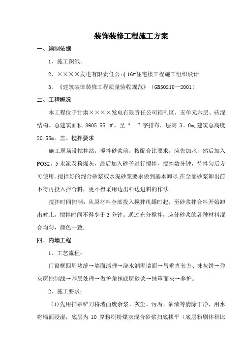 装饰装修工程施工组织设计方案