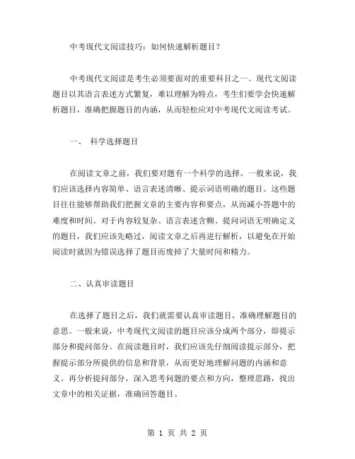中考现代文阅读技巧：如何快速解析题目？
