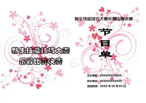 (完整word版)节目单模板