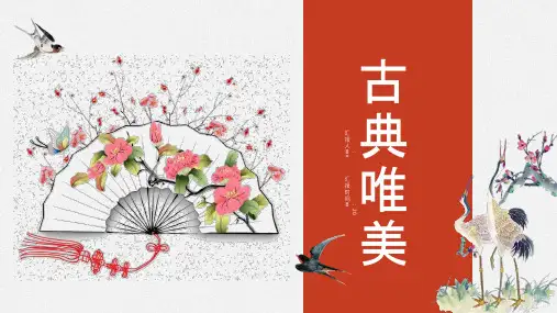 扇子古风经典PPT模板课件