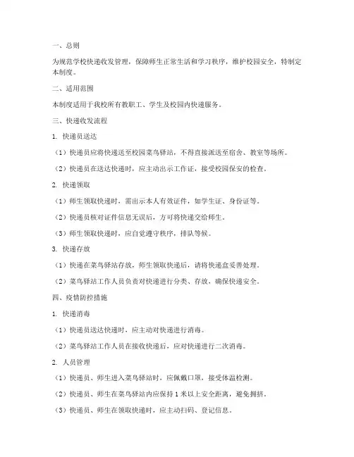 学校快递收发制度规定