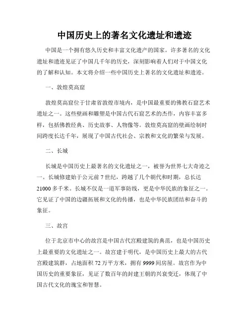 中国历史上的著名文化遗址和遗迹