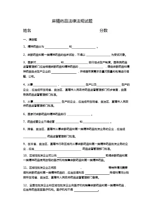 (完整版)麻精药品试题及答案