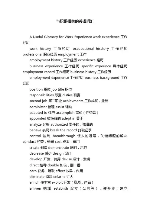 与职场相关的英语词汇