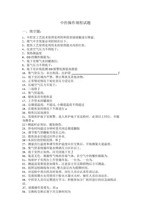 中控操作规程试题