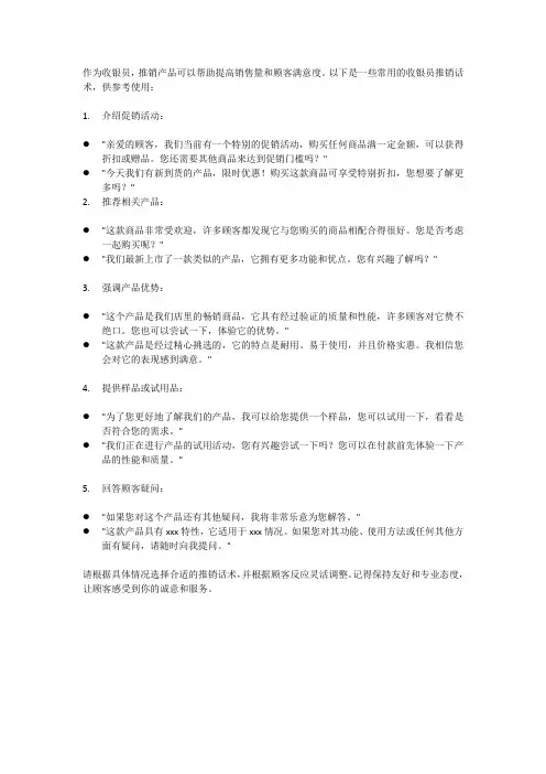 收银员推销话术