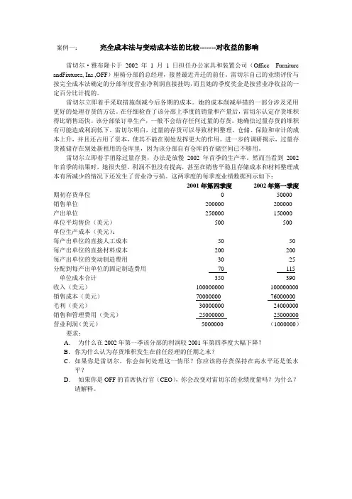 MPACC管理会计案例