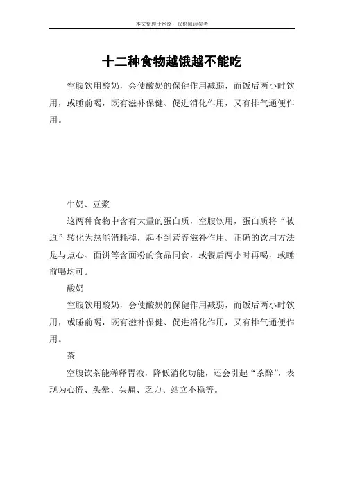 十二种食物越饿越不能吃