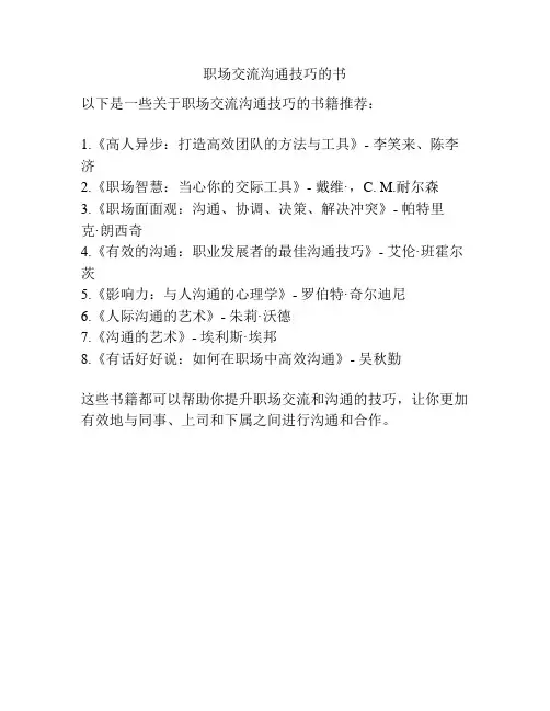 职场交流沟通技巧的书