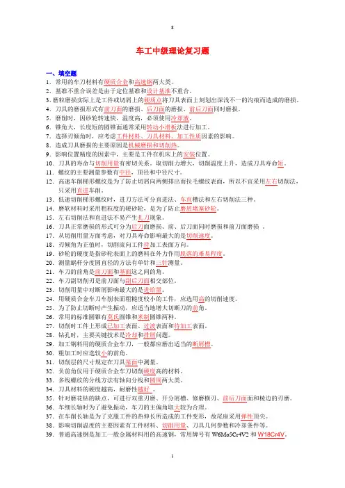 车工中级理论复习题目(连答案)