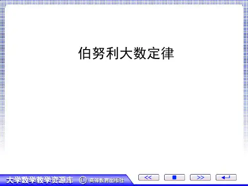 伯努利大数定律