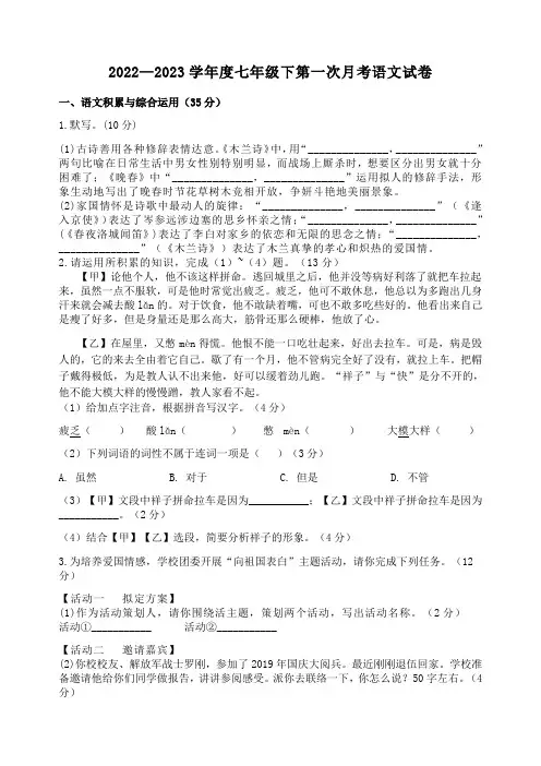 2022-2023学年人教部编版七年级语文下册第一次月考试卷含答案