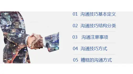 高效沟通技巧培训讲解教学课件PPT模板