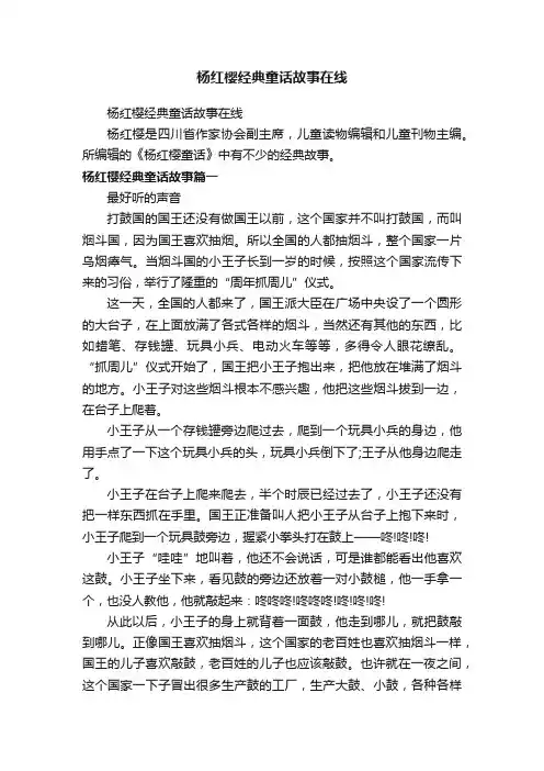 杨红樱经典童话故事在线